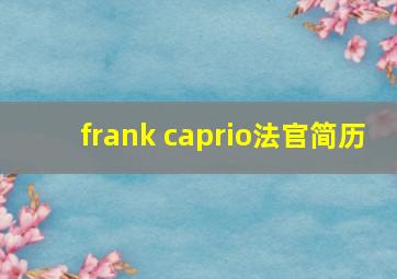 frank caprio法官简历